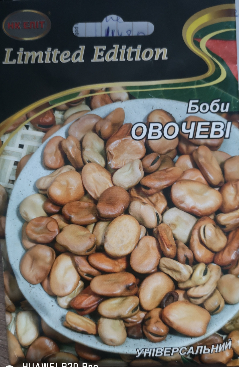 Боби овочеві 20г.