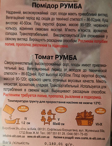 Помідор Румба 0,1г, фото 3