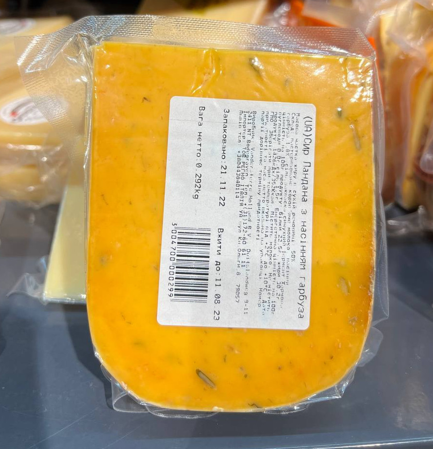 Голландський сир 😍 "Landana" Pumkpin 280 гр. Голландія