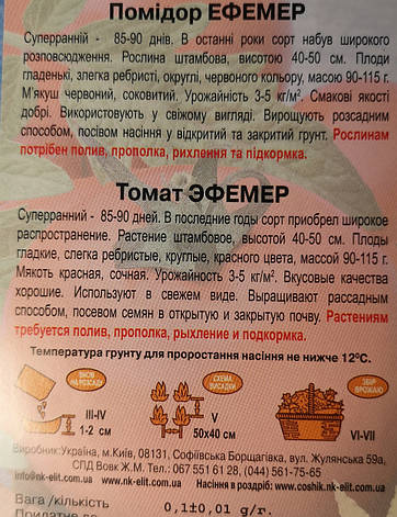Помідор Ефемер 0,1г, фото 3