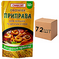 Ящик Овощной приправы для первых и других блюд СмакСвит, 140 г (в ящике 72 шт.)