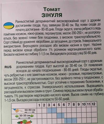 Томат Зінуля 0,1 г., фото 3