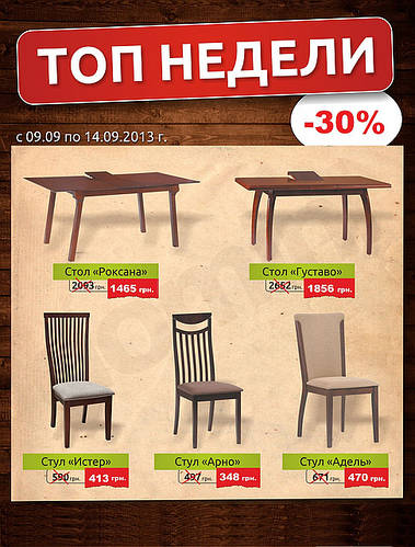 Знижки 30% на Меблі з натурального дерева!