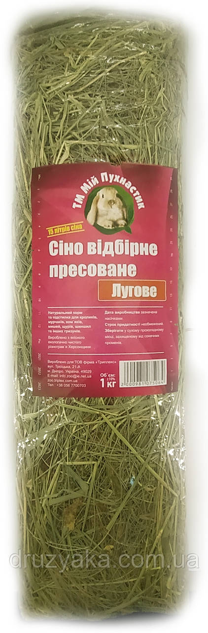 Сіно для гризунів ЛУГОВЕ пресоване Мій Пухнастик, 15 літрів (0.7 кг)