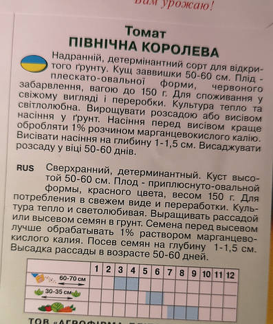 Томат Північна королева 0,1г, фото 3