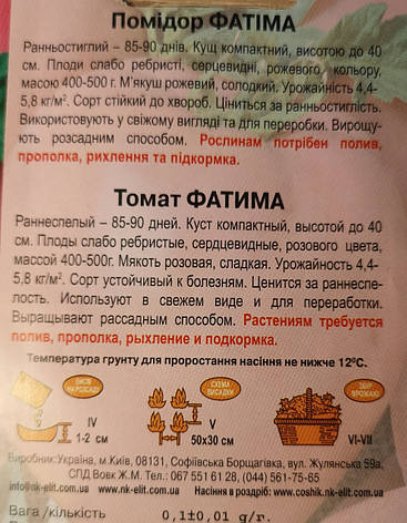 Помідор фатіма 0,1г, фото 3