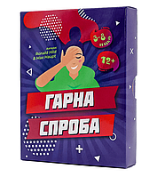 Настільна гра для компанії розважальна карткова із завданнями «Гарна спроба» для вечірки, сімейна