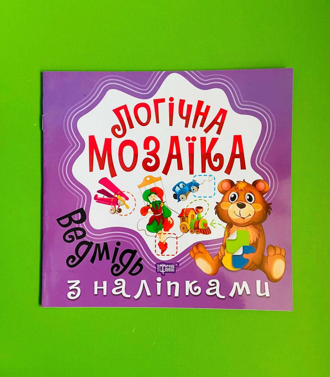 Логічна мозаїка. Мозаїка з наліпками Ведмідь. Торсінг