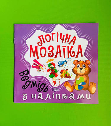 Логічна мозаїка. Мозаїка з наліпками Ведмідь. Торсінг, фото 1