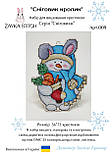 Набір для вишивання хрестиком Zayka Stitch “Сніговик кролик” (арт. 009), фото 2
