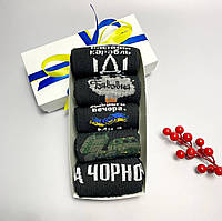 Мужские носки в подарочной коробке на 5 пар с украинской символикой оригинальный подарок на День Влюбленных