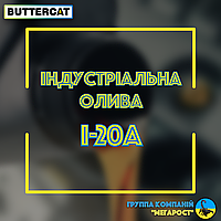 Нафтова індустріальна олива І-20А (каністра 20л)