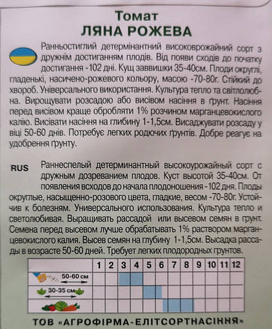 Томат Ляна ріжева 0,1 г, фото 3