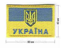 Нашивка флаг с гербом (Україна) 60х40 мм Пришивна