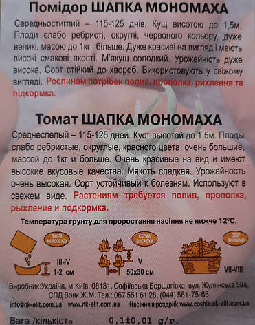 Помідор Шапка мономаха 0,1г, фото 3