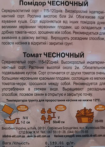 Помідор Чесночний 0,1г., фото 3