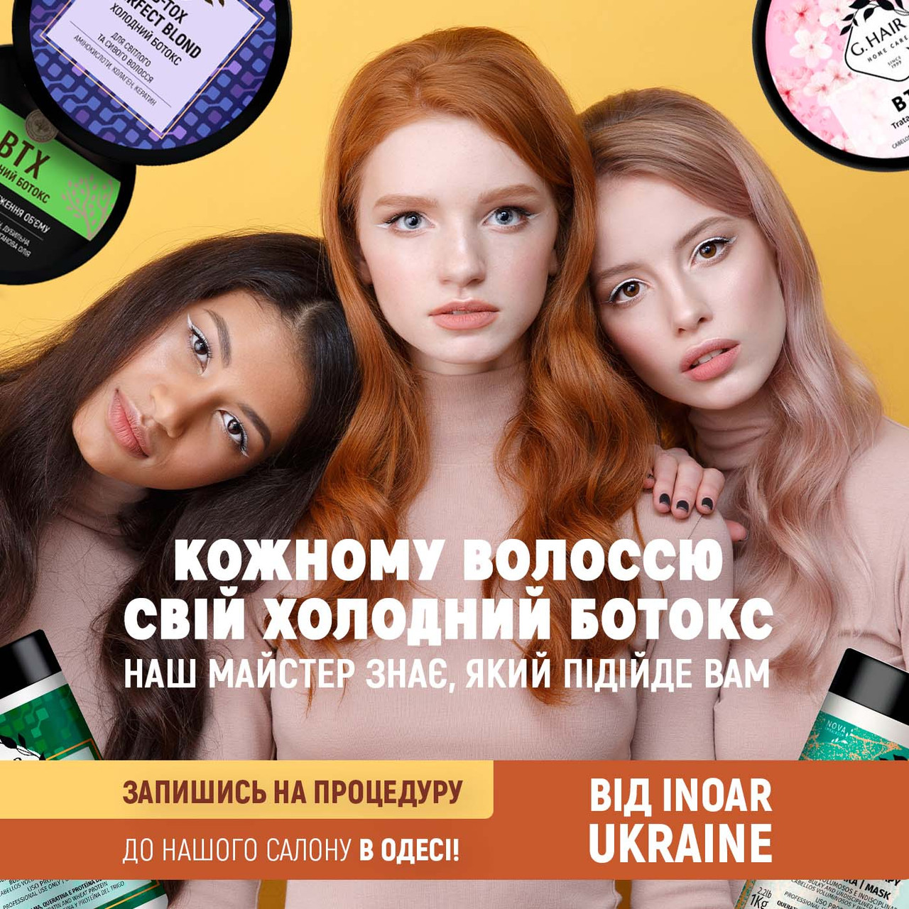 Процедура Холодного ботексу