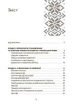 ВИД009 Натхненна книга Українська. Ділимося та пишемо правильно, фото 3