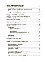 ВИД009 Натхненна книга Українська. Ділимося та пишемо правильно, фото 4