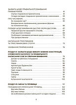 ВИД009 Натхненна книга Українська. Ділимося та пишемо правильно, фото 5