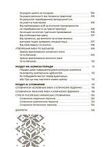 ВИД009 Натхненна книга Українська. Ділимося та пишемо правильно, фото 6