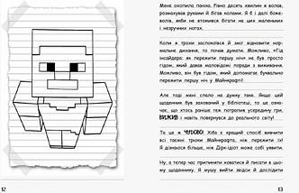 901613У Уімпі Стів книга Узник Майнкрафта!, фото 6