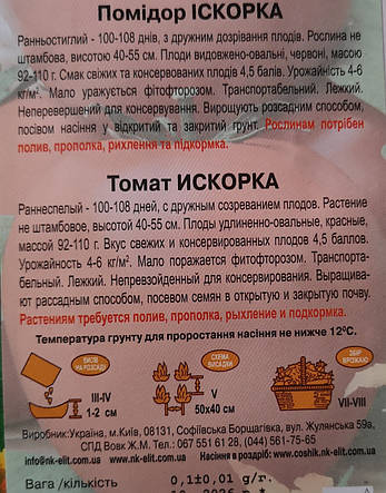 Помідор Іскорка 0,1г., фото 4