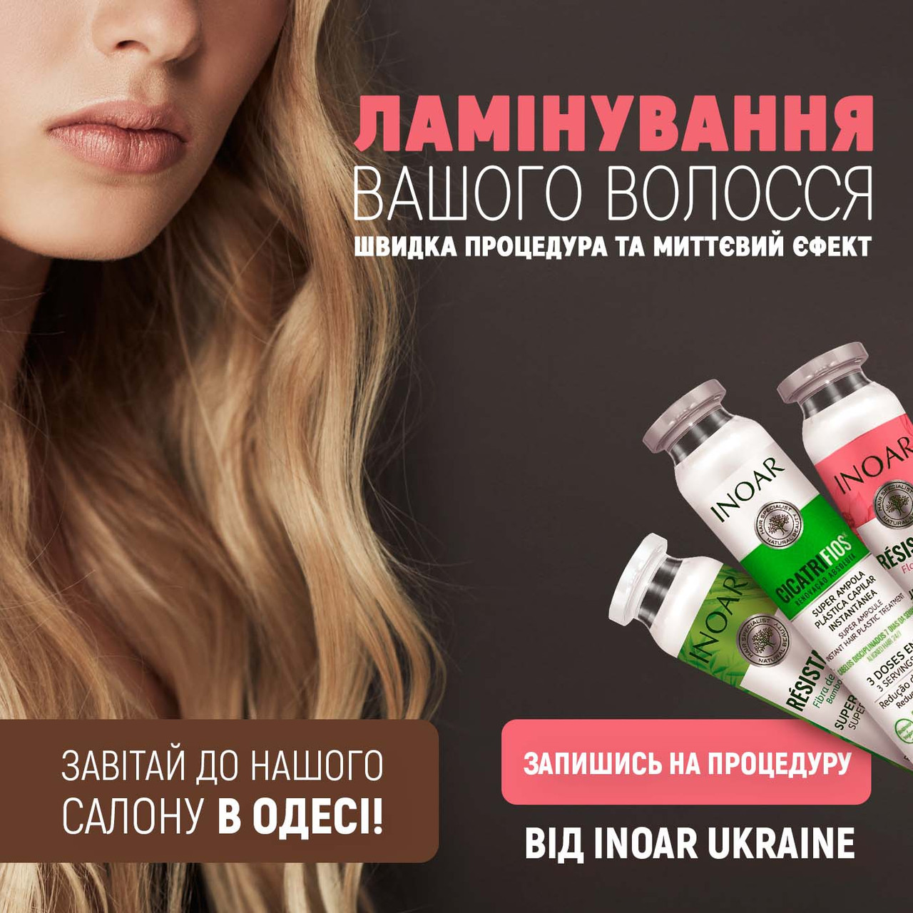 Процедура Ламінування