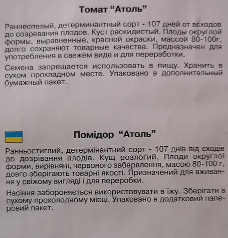 Томат Атоль 0,2 г., фото 3