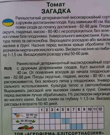 Томат Загадка 0,1 г, фото 2