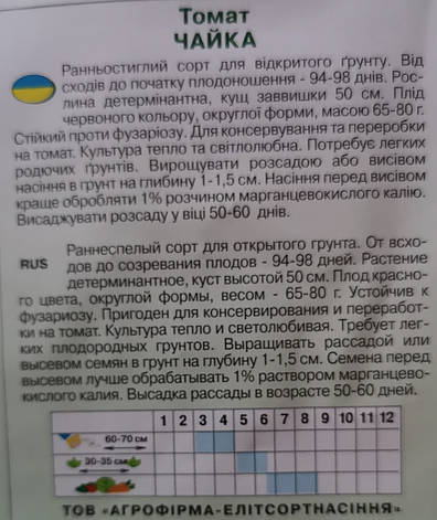 Томат Чайка 0,2 г, фото 3