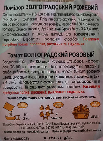 Помідор Волгоградський рожевий 0.1г., фото 3