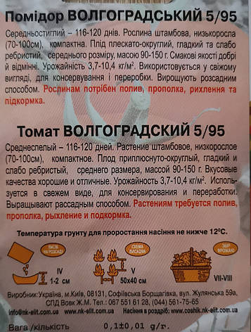 Помідор Волгоградський 5/95 0,1г, фото 3