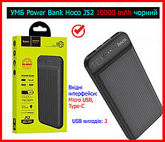 Павербанк на 10000 mAh Hoco J52, Power Bank Hoco J52 10000 mAh чорний, умб портативна батарея 10000 мач