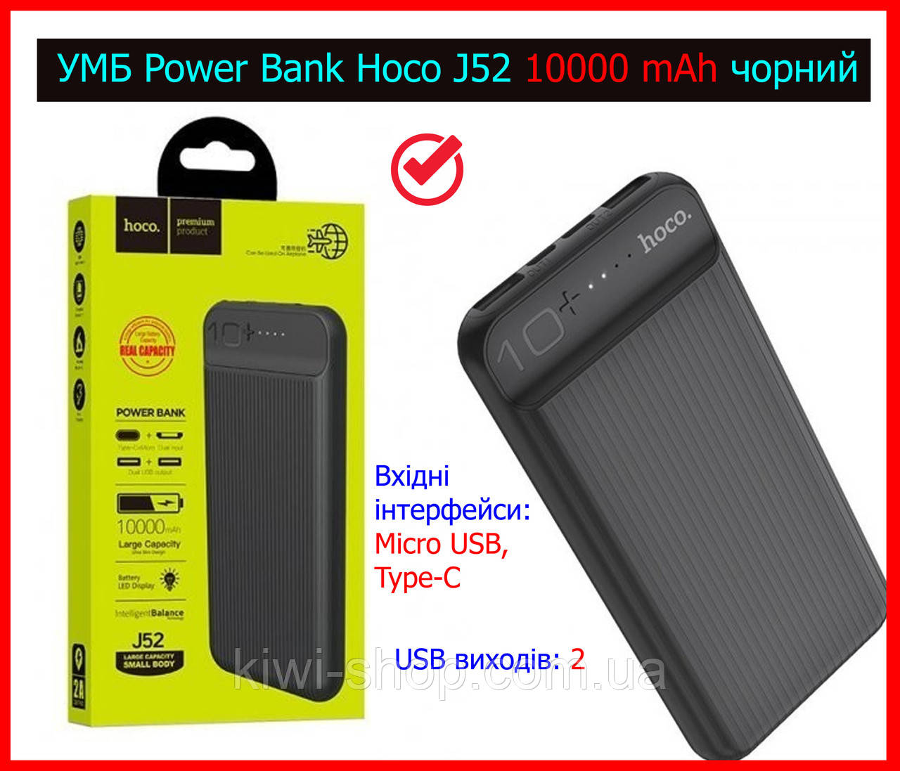 Купить Павербанк на 10000 MAh Hoco J52, Power Bank Hoco J52 10000