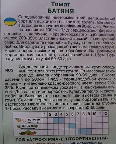 Томат Батяня 0,1 г, фото 3
