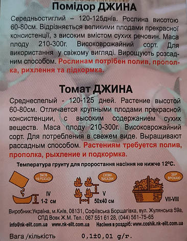Помідор Джина 0,1г, фото 3