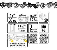 Ланцюг на Електропилу 30 см 0.325" 50Z YATO (YT-849395)