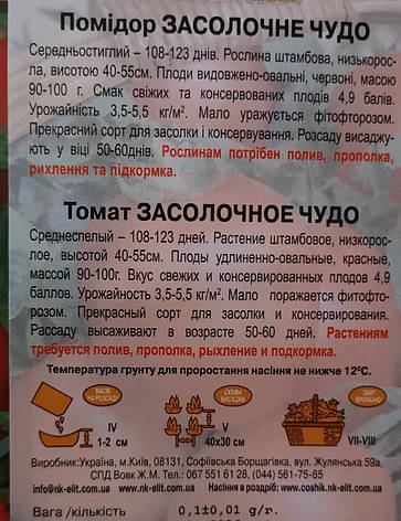 Помідор засолочне чудо 0,1г, фото 3
