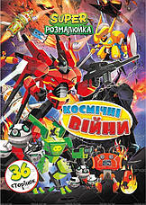 Розмальовка А-4 36стор. Апельсин Супер розмалюйка РМ-3 mix, фото 3