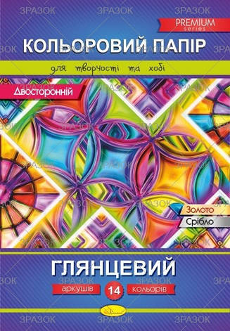 Папір кол. А-4 14арк. 2-стор. Глянцевий Апельсин АП-1205, фото 1