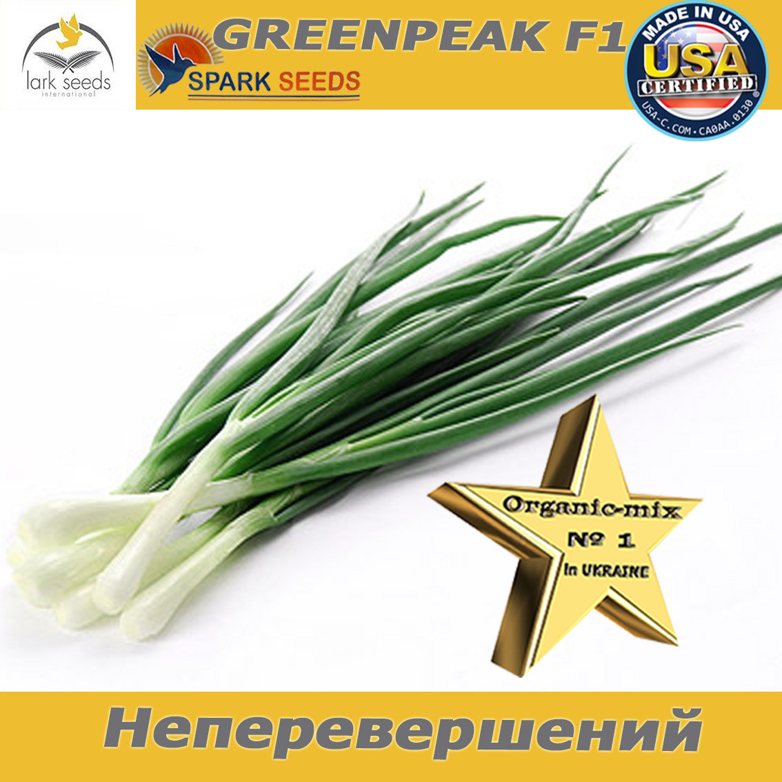 Насіння, цибуля на зелень (перо), ГРІНПІК F1 / GREENPEAK F1 ТМ Spark Seeds (США) 250 000 насінин