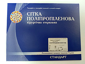 Сітка поліпропіленова з бактерицидним покриттям Омега-2 Стандарт 30х30 см (щільність 55 г/м2)