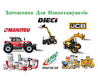 Запчасти к погрузчикам JCB Manitou Dieci