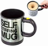 Кухоль-змішувач Self Stirring Mug автоматичний 350 мл