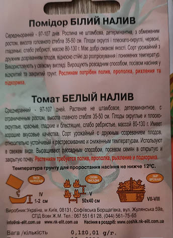 Помідор Білий налив 0,1г, фото 3