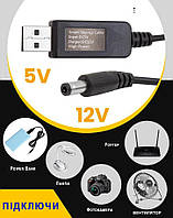 Кабель питания USB для роутера от PowerBanka с 5 V до 12 V/1 A