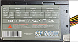 БЛОК Живлення Combat POWER CP 650 на 650W ATX 24+4 (+8pin проц ) +6 PIN ( 8 PIN ) для Відео з ГАРАНТІЄЮ, фото 3