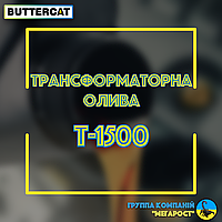 Трансформаторна олива Т-1500 (мін. замовлення 10л. (ціна без тари))