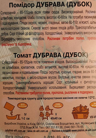 Помідор Дубрава (ДУБОК) 0,1Г, фото 3